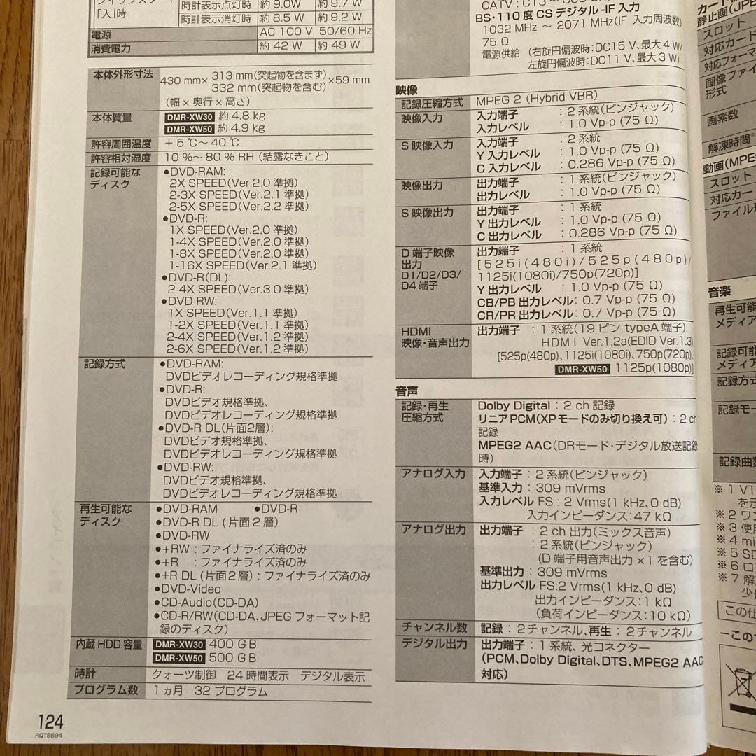 動作確認済 パナソニック DIGA DMR-XW50 HDD/DVDレコーダー