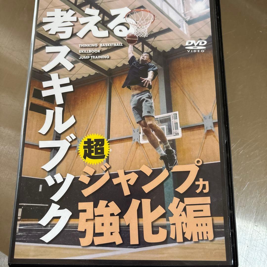 考えるスキルブック 超ジャンプ力強化編 DVD