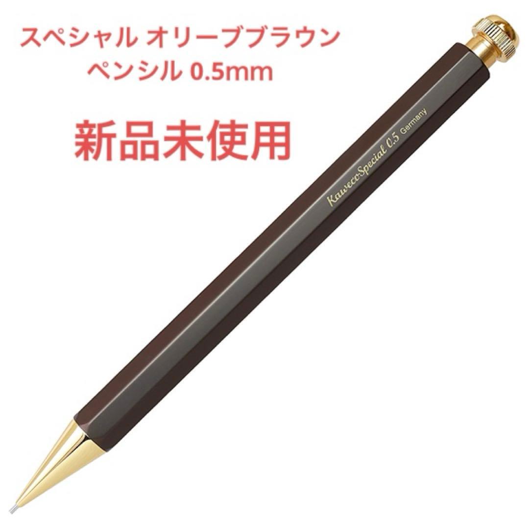 カヴェコ【伊東屋限定】スペシャルオリーブブラウンペンシル0．5mm