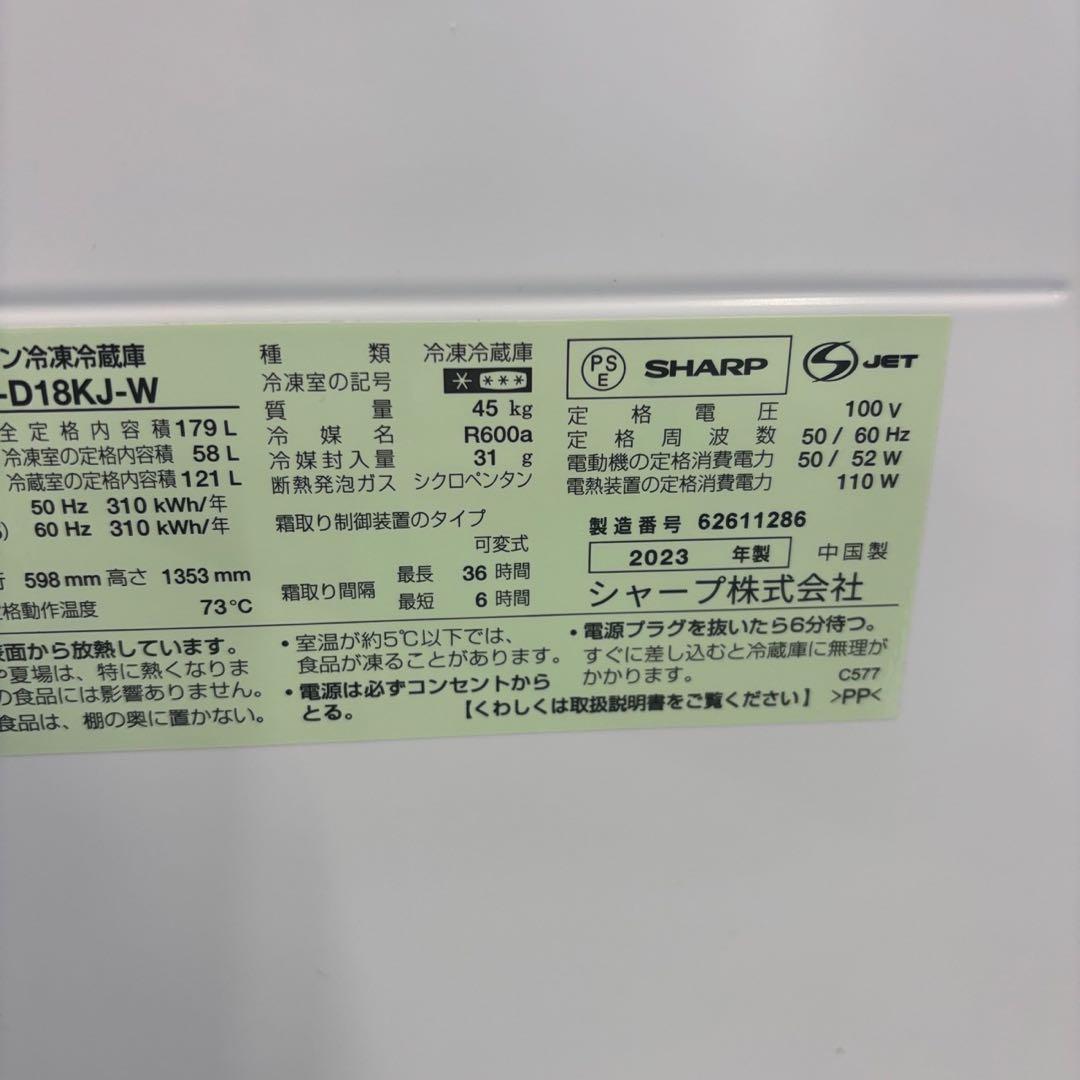 94　SHARP　冷蔵庫　一人暮らし　大きめ　綺麗　中古　安　設置無料　23年製