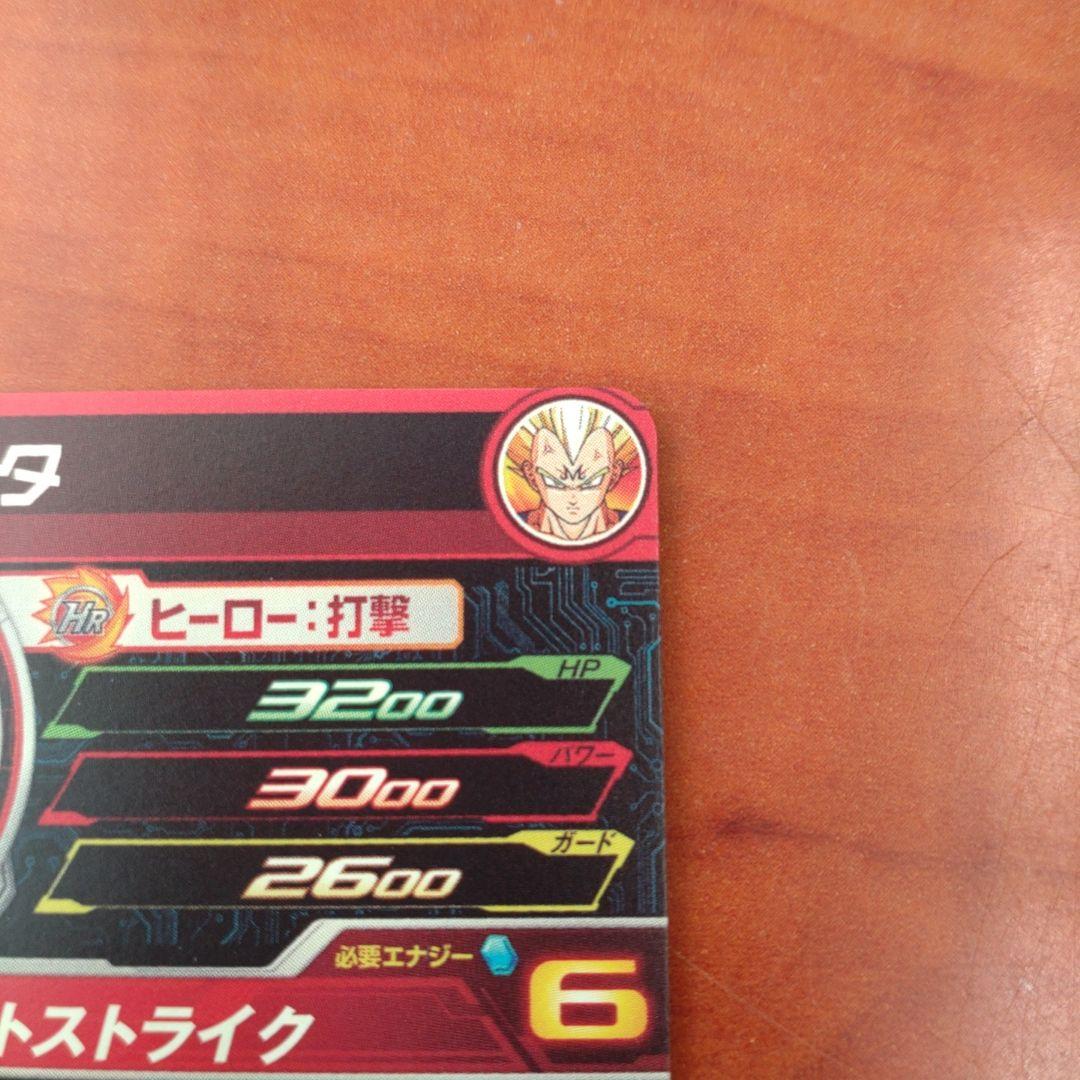 スーパードラゴンボールヒーローズ ベジータ MM5-022DA