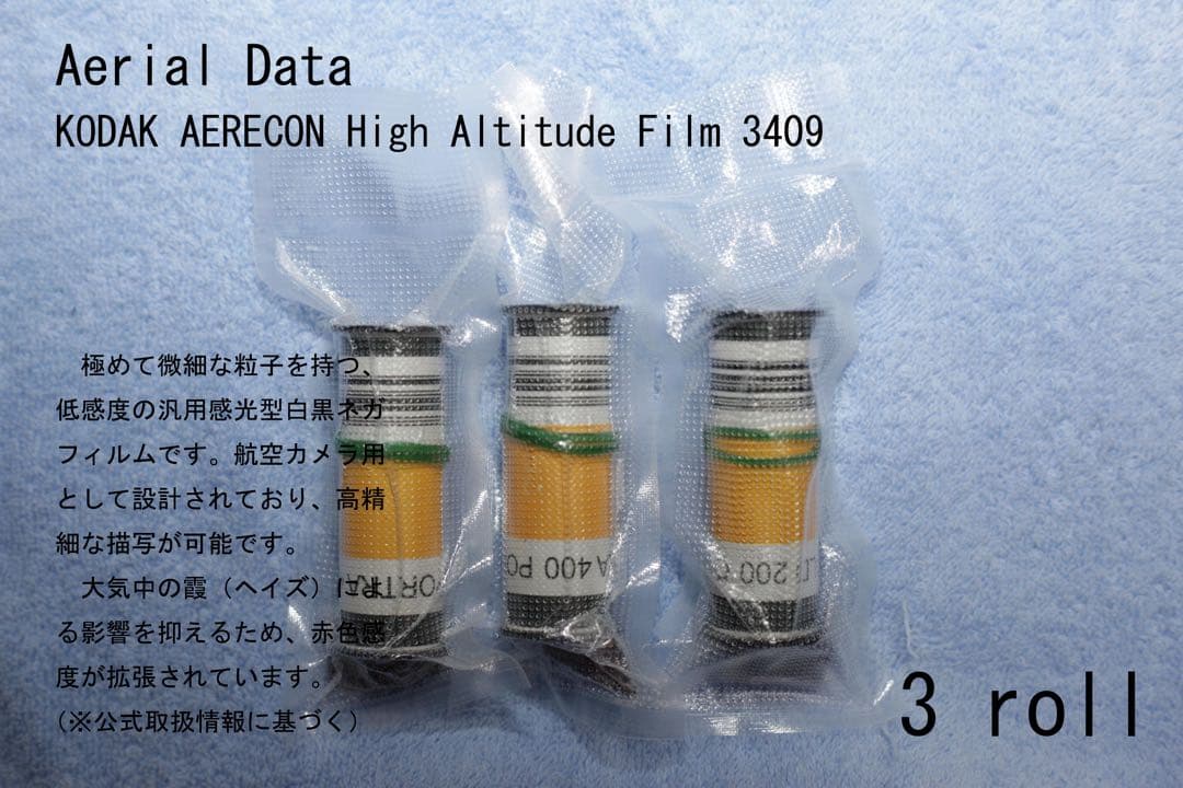 Kodak 3409 ISO16 13本セット 作例あり Kodak 3409 ISO16 10本セット