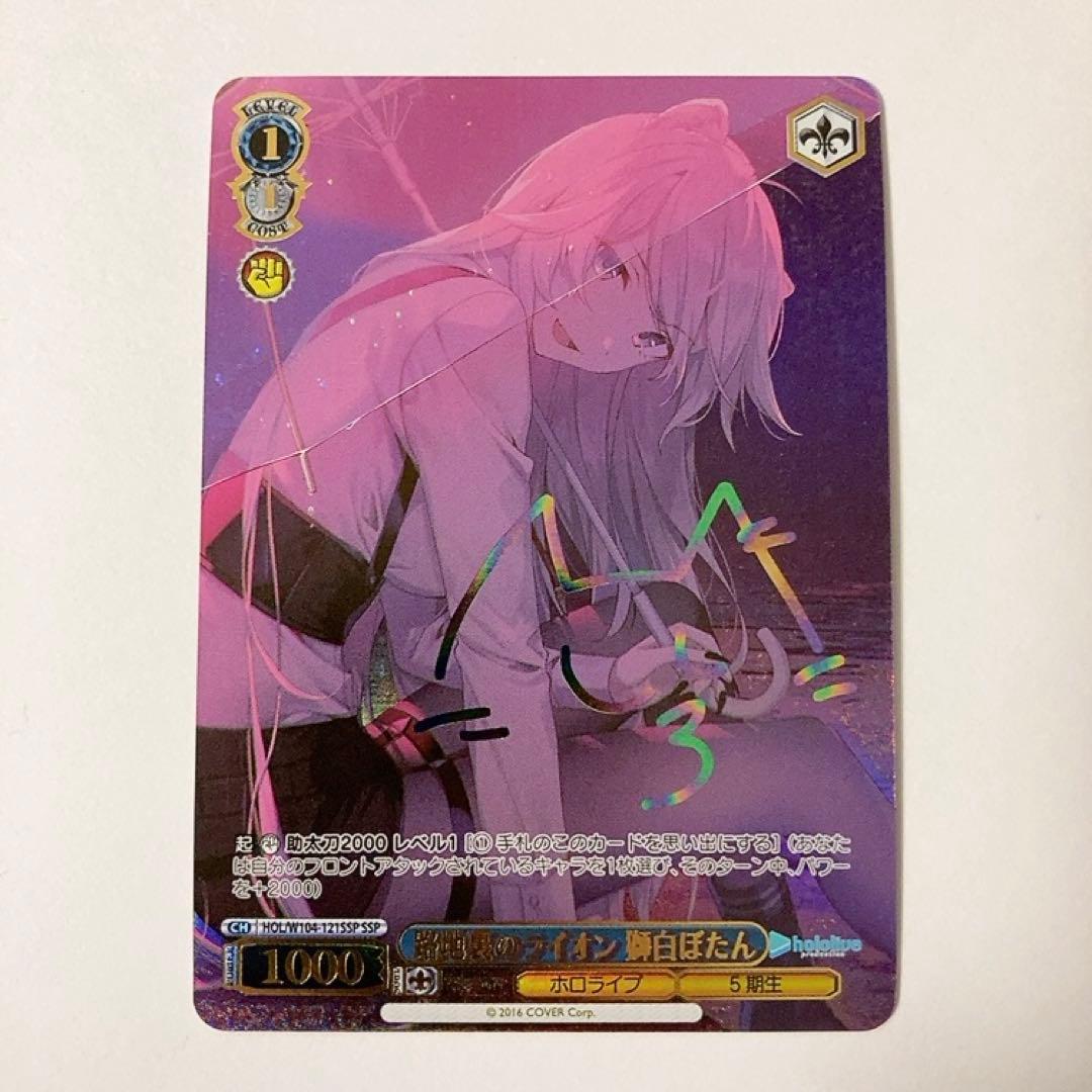 ヴァイスシュヴァルツ ホロライブ 路地裏のライオン 獅白ぼたん SSP