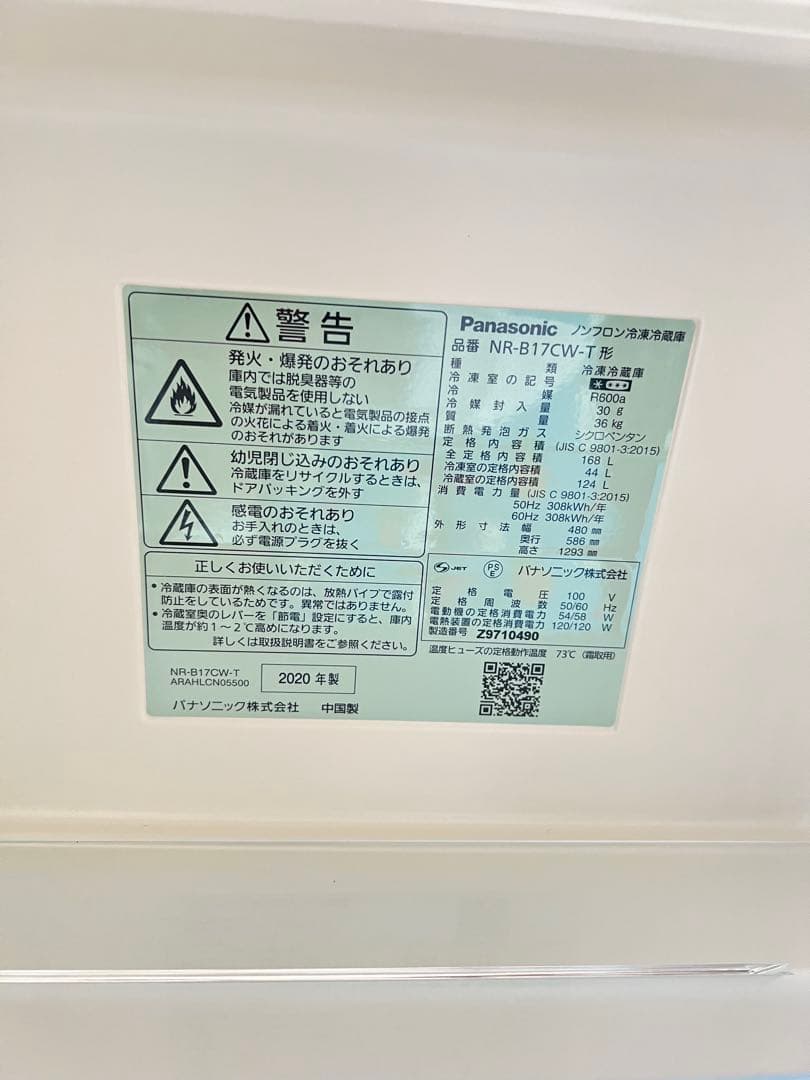 Panasonic NR-B17CW-T 冷蔵庫