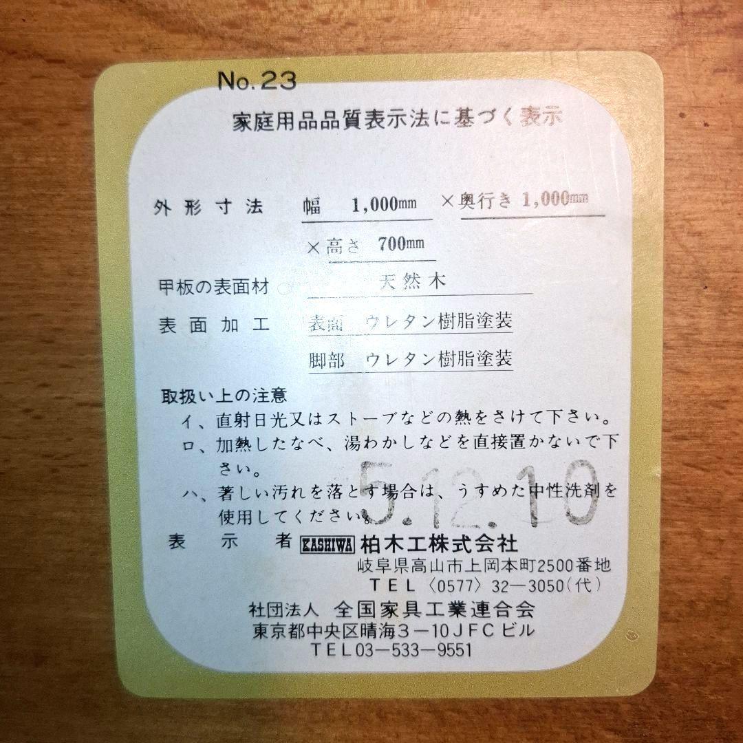 【送料無料】柏木工 ラウンドテーブル 丸テーブル ダイニングテーブル