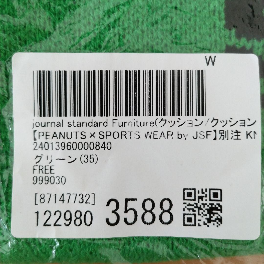 再値下げ！新品ジャーナルスタンダードファニチャー ピーナッツ クッションカバー2