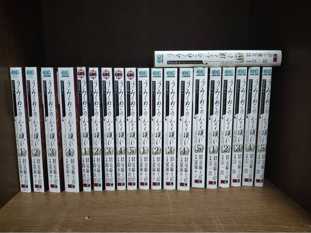 うみねこのなく頃に全巻全巻セット