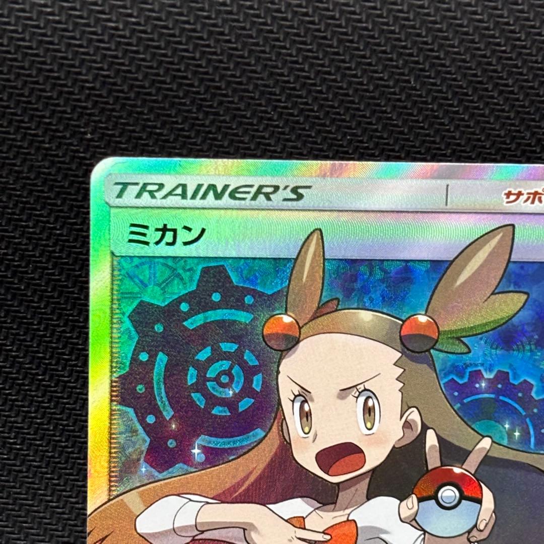 ポケモンカード　ミカン　sr sm8a 058/052