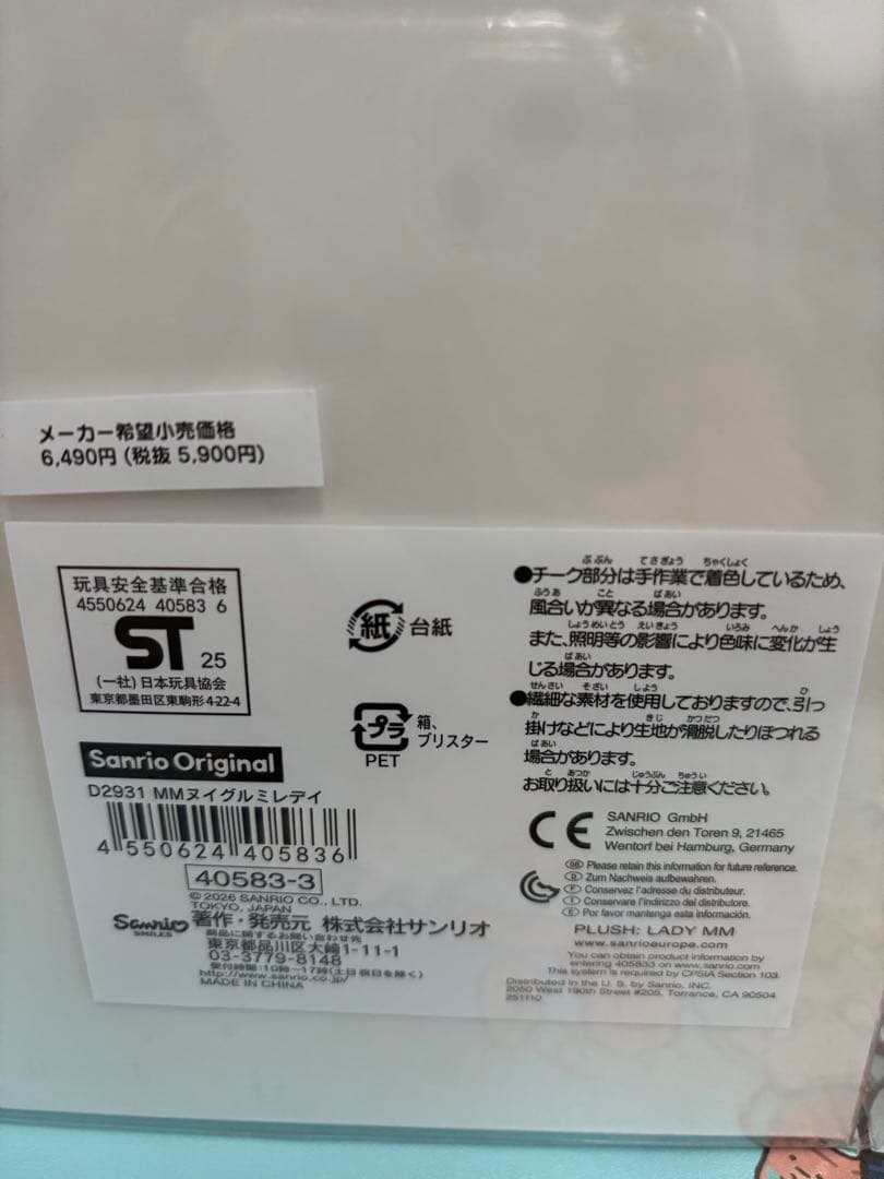 サンリオ　マイメロ マイメロディ バースデードール ぬいぐるみ サンリオ　レディ