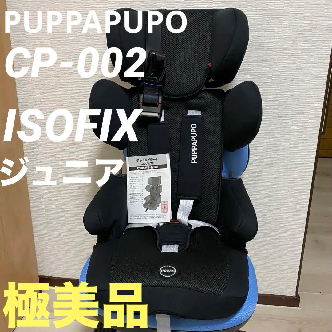 PUPPAPUPO チャイルドシート CP-002 ISOFIX ジュニアシート PUPPA PUPO