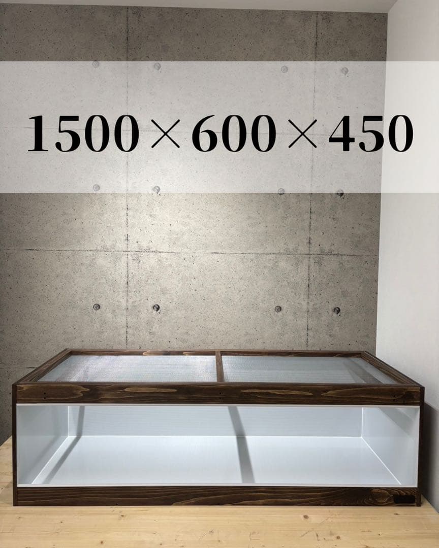 OKA CAGE】爬虫類ケージ 1500×600×450 防水 【OKA CAGE】爬虫類ケージ