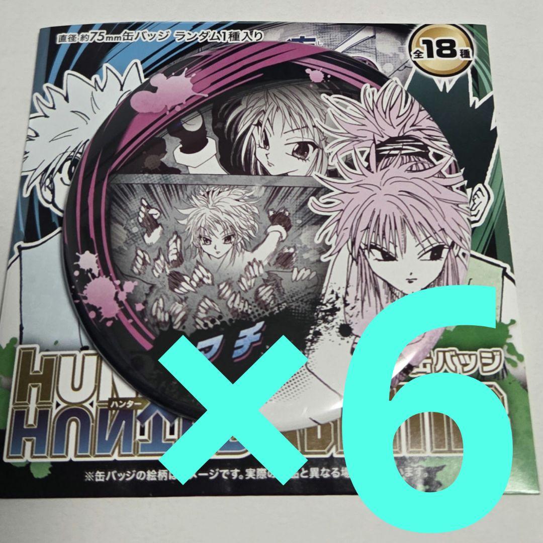 6点 マチ ハンターハンター コレクション缶バッジ ジャンプフェスタ