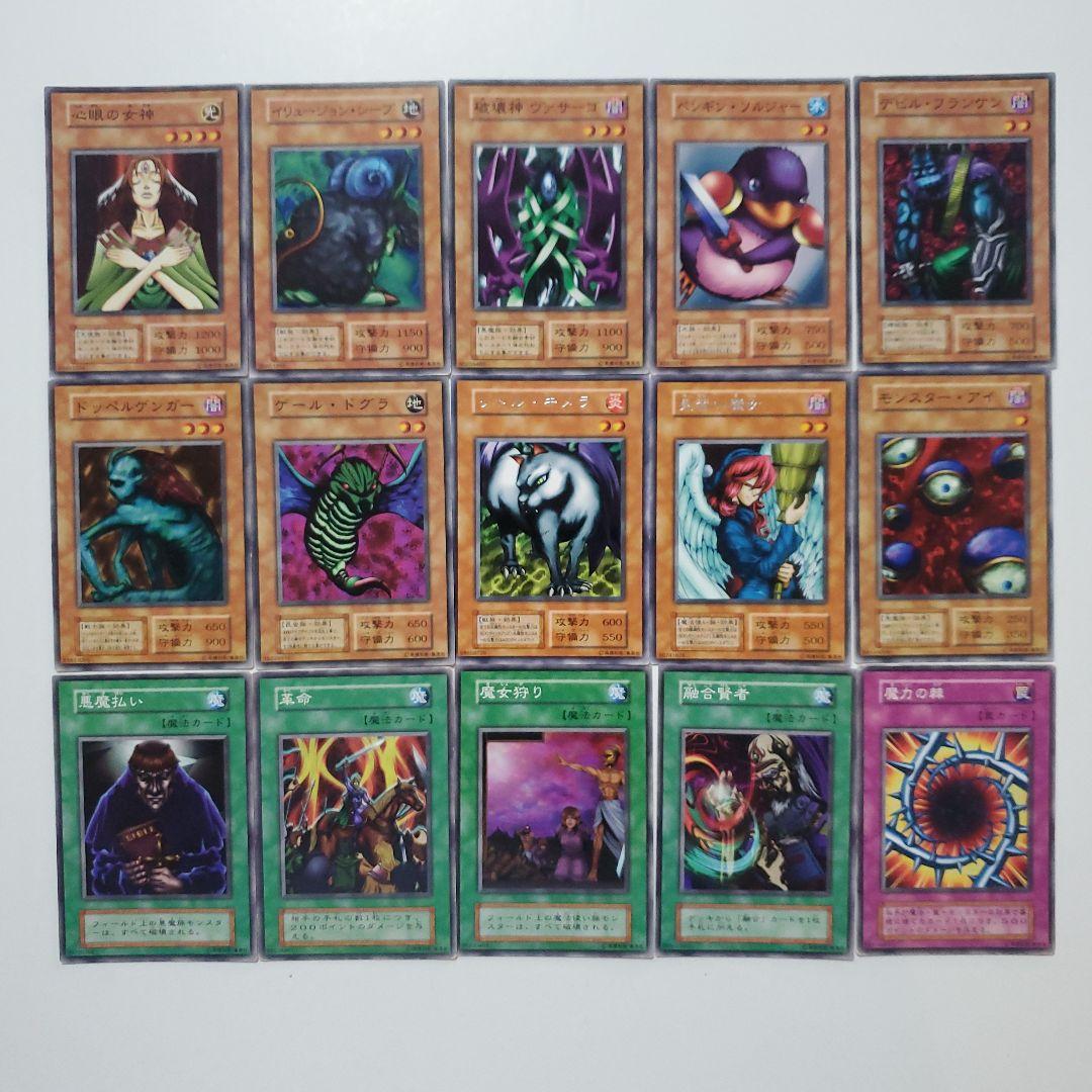 遊戯王　初期　ブースター　まとめ　163種類