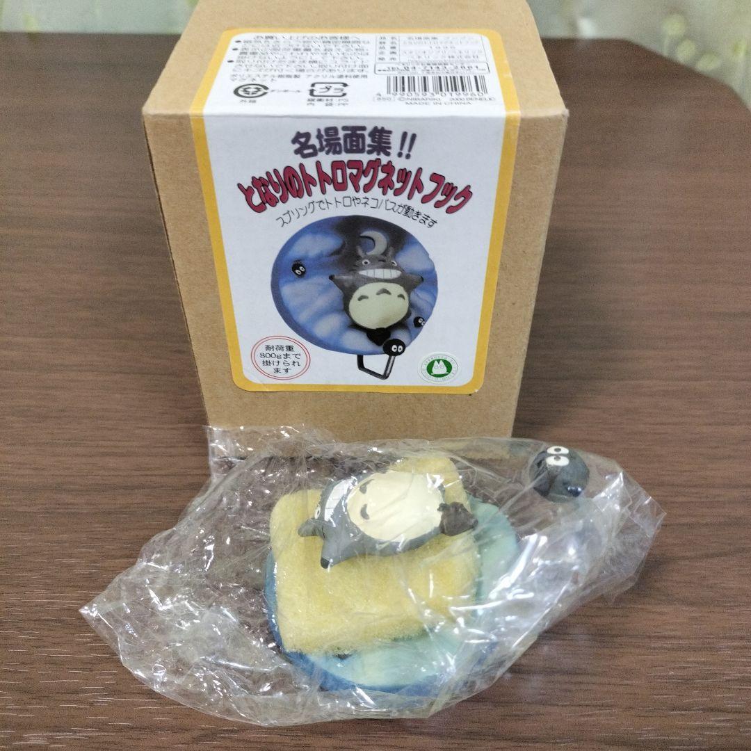 希少レア ジブリ トトロ まとめ売り9点セット