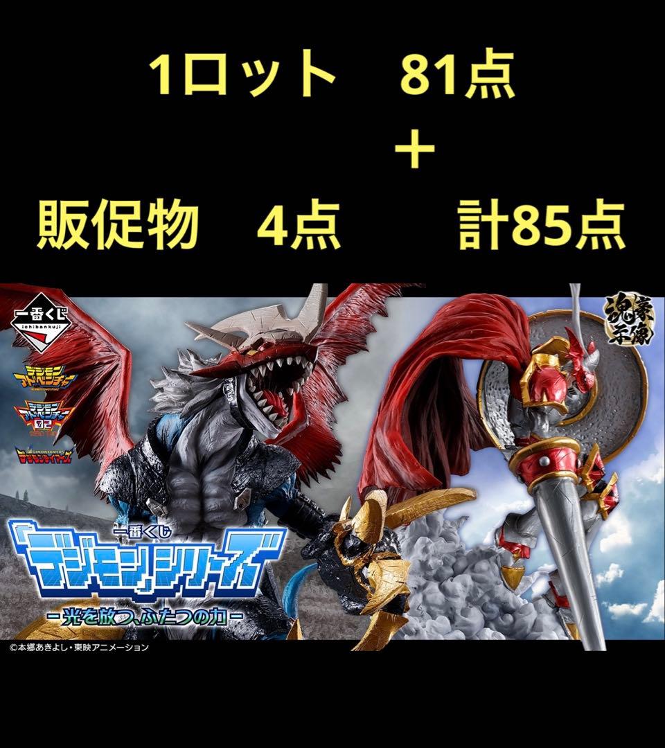 格安！一番くじデジモンフィギュアセット