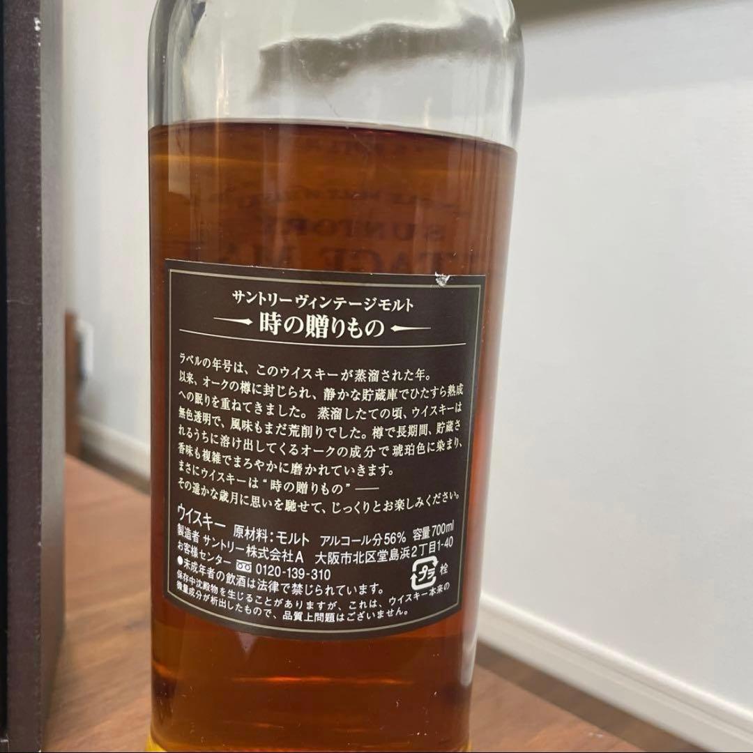サントリー ウイスキー 山崎蒸溜1989-2004 ヴィンテージモルト 液面