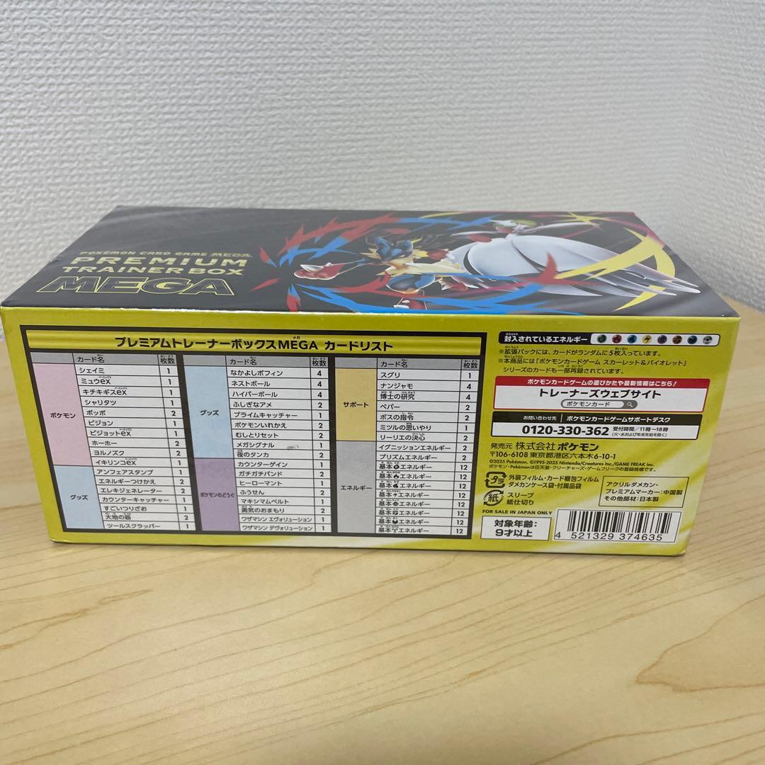 ポケモンカードゲーム MEGA プレミアムトレーナーボックス