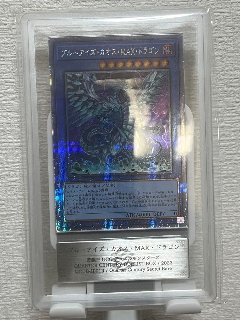 【ARS10】遊戯王　ブルーアイズカオスMAXドラゴン　25th シク