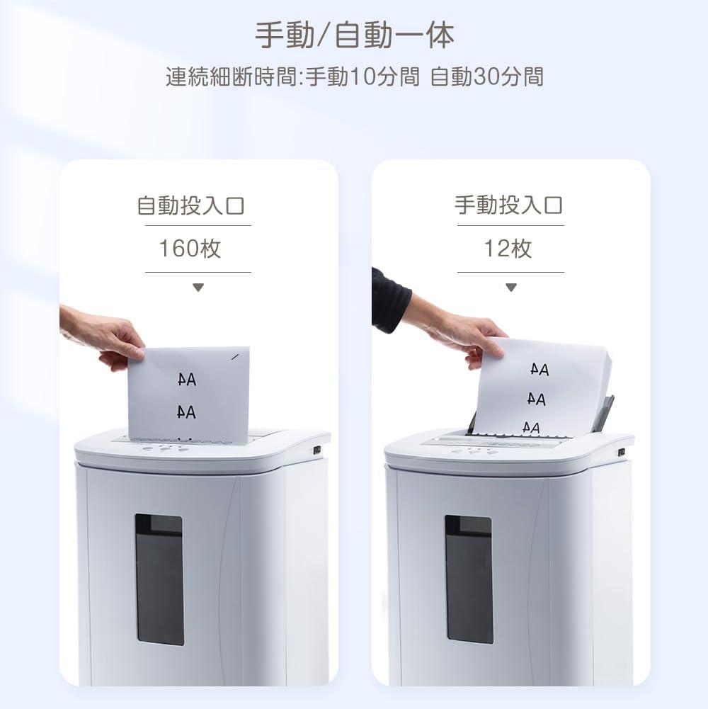 新品※自動給紙160枚 細断時間30分 電動シュレッダー Gulcircle