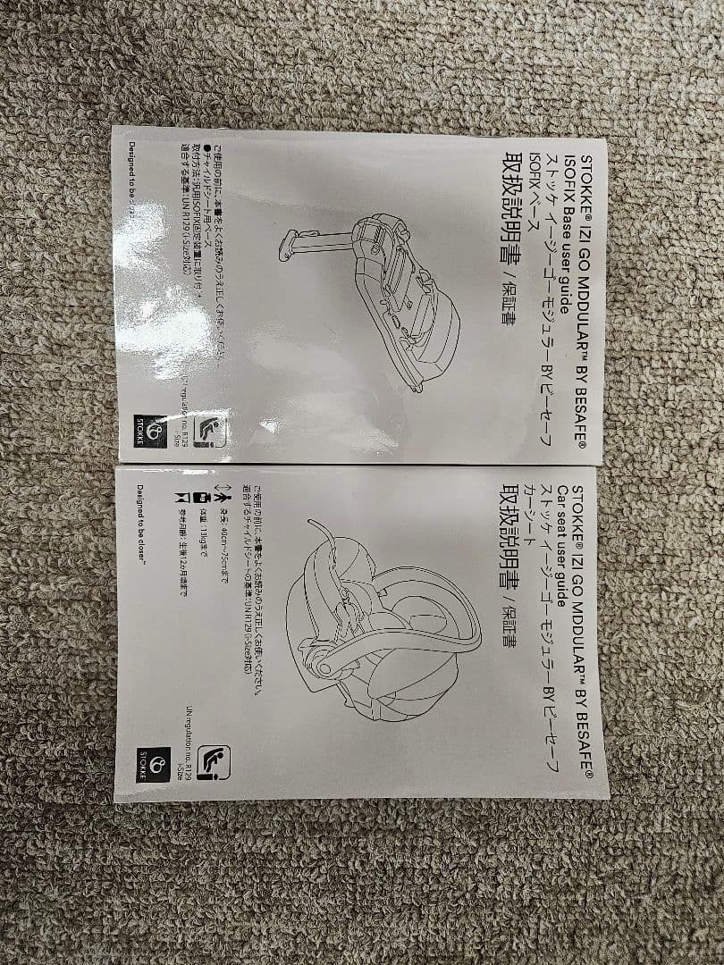 ストッケ イージーゴー モジュラー　チャイルドシート