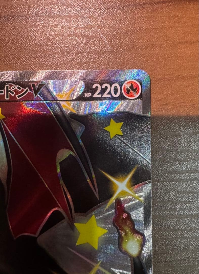 リザードンV SSR S4a シャイニースターV