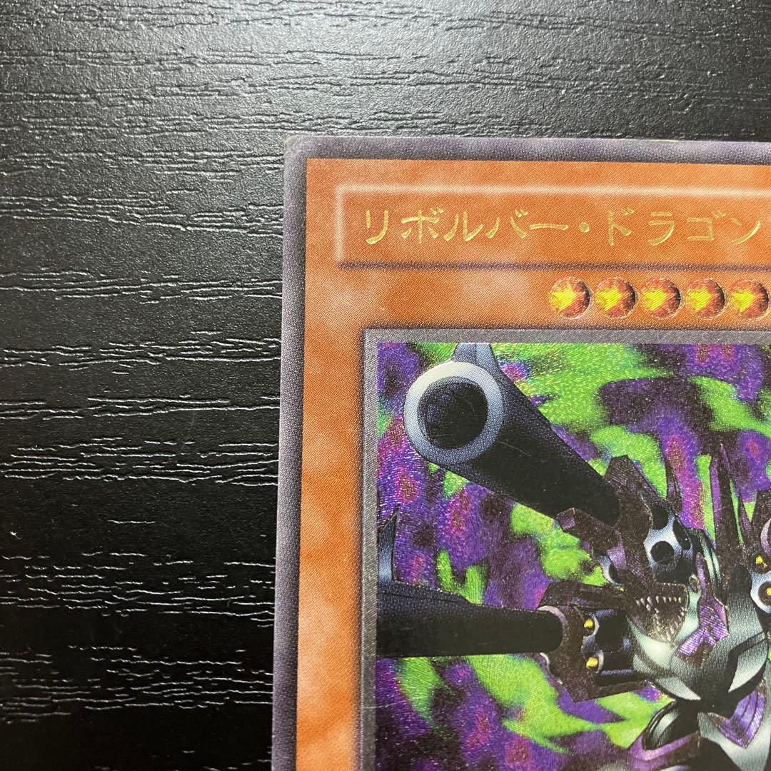 遊戯王　リボルバードラゴン　レリーフ1枚