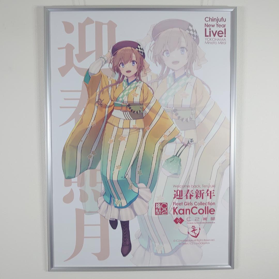 艦これ 新春ライブ2026 ポスター 照月 - メルカリ