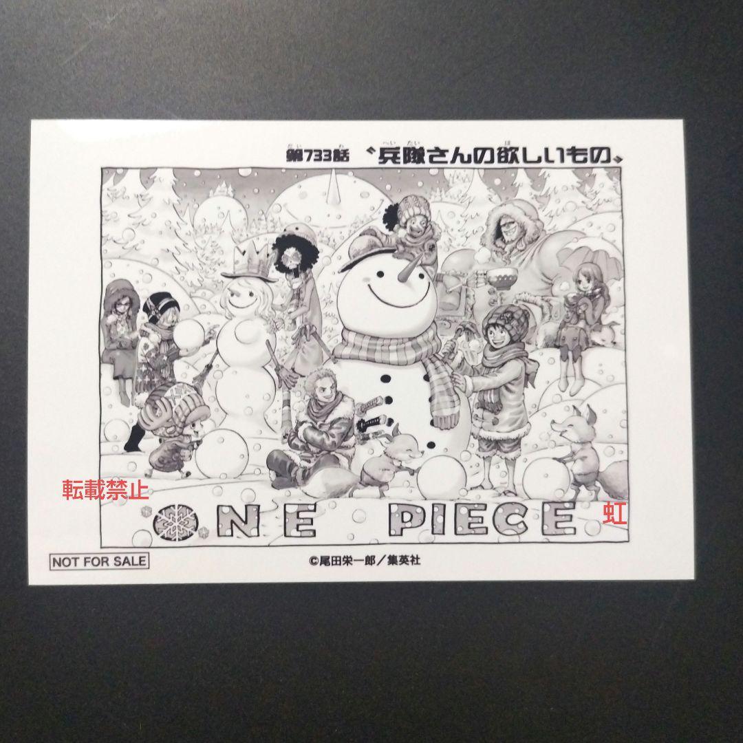 ワンピース 扉絵 ブロマイド イベント 限定 第733話 非売品 ワンピース 扉絵 ブロマイド イベント 限定 第733話 非売品 ワンピース