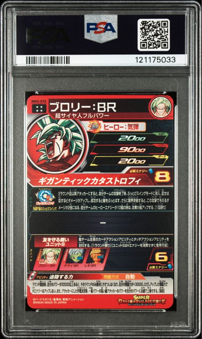 ブロリー　連番　psa10 スーパードラゴンボールヒーローズ