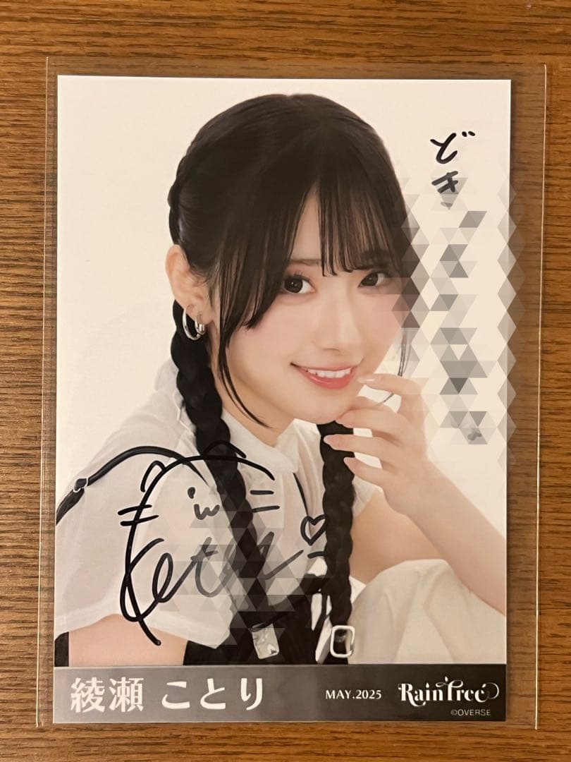 Rain tree レインツリー 綾瀬ことり 直筆 生写真 コメントあり - メルカリ