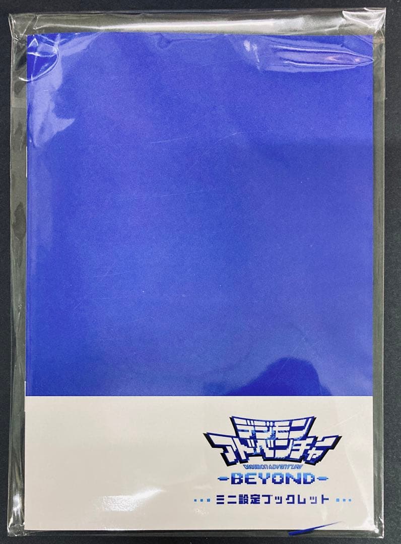 非売品　デジモン 25周年　クラウドファンディング限定　カセットテープ セット