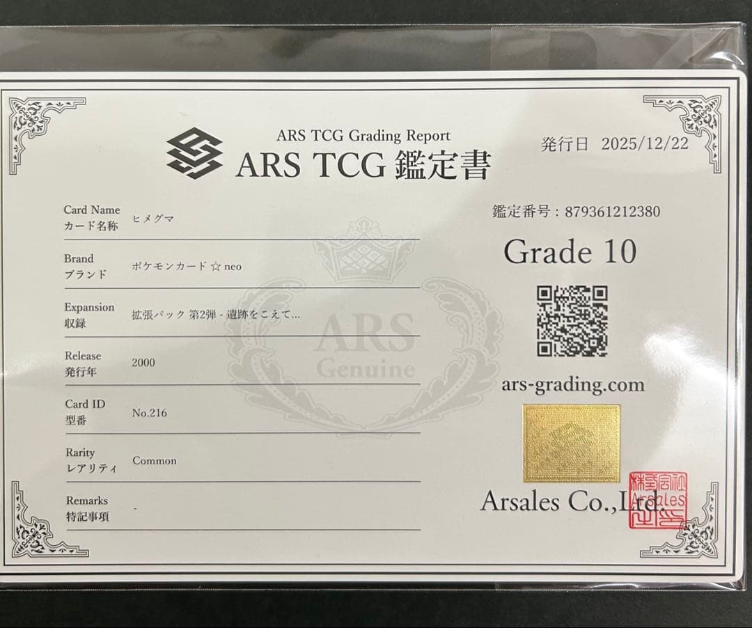 【ARS10】世界に1枚 ヒメグマ 旧裏 ネオ 鑑定書付属 PSA10相当