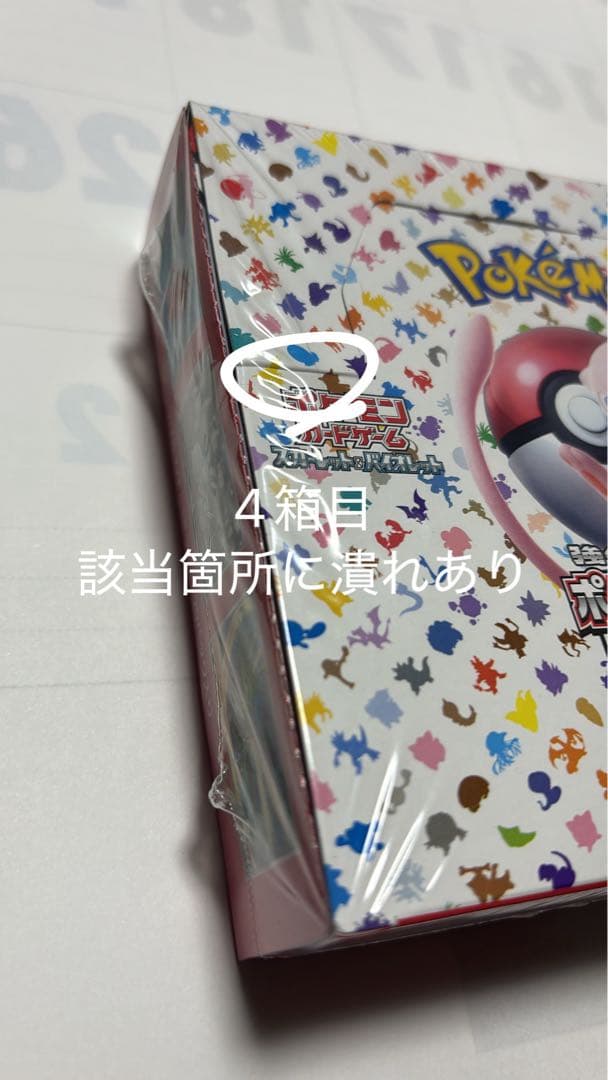ポケモンカード151 4ボックスセット　 新品未開封シュリンク付き(一部潰れ)