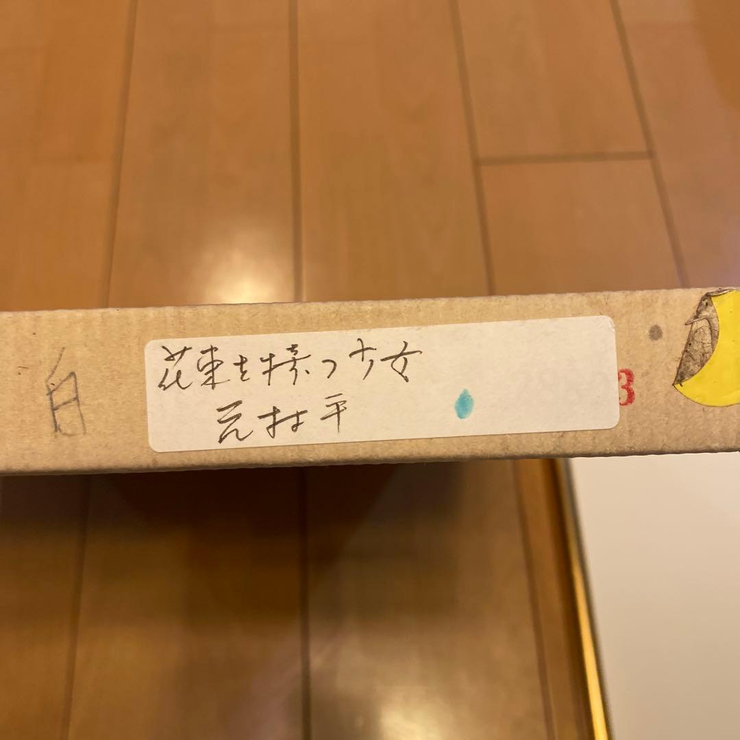 版画 元村平 2点 花束を持つ少女、imprimerie芸術品 美術品