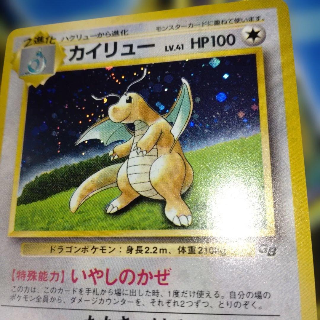 【美品】カイリュー GBプロモ 旧裏 キラ ポケモンカード 1998年