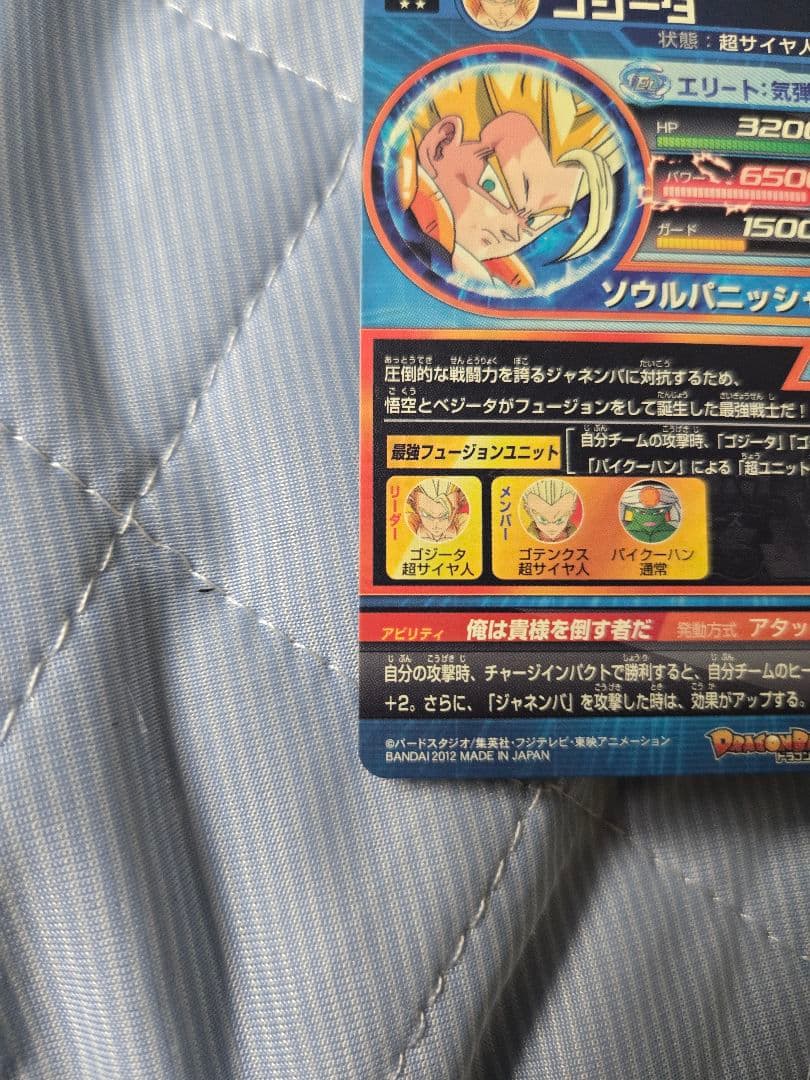 ドラゴンボールヒーローズ ゴジータ HDB-53