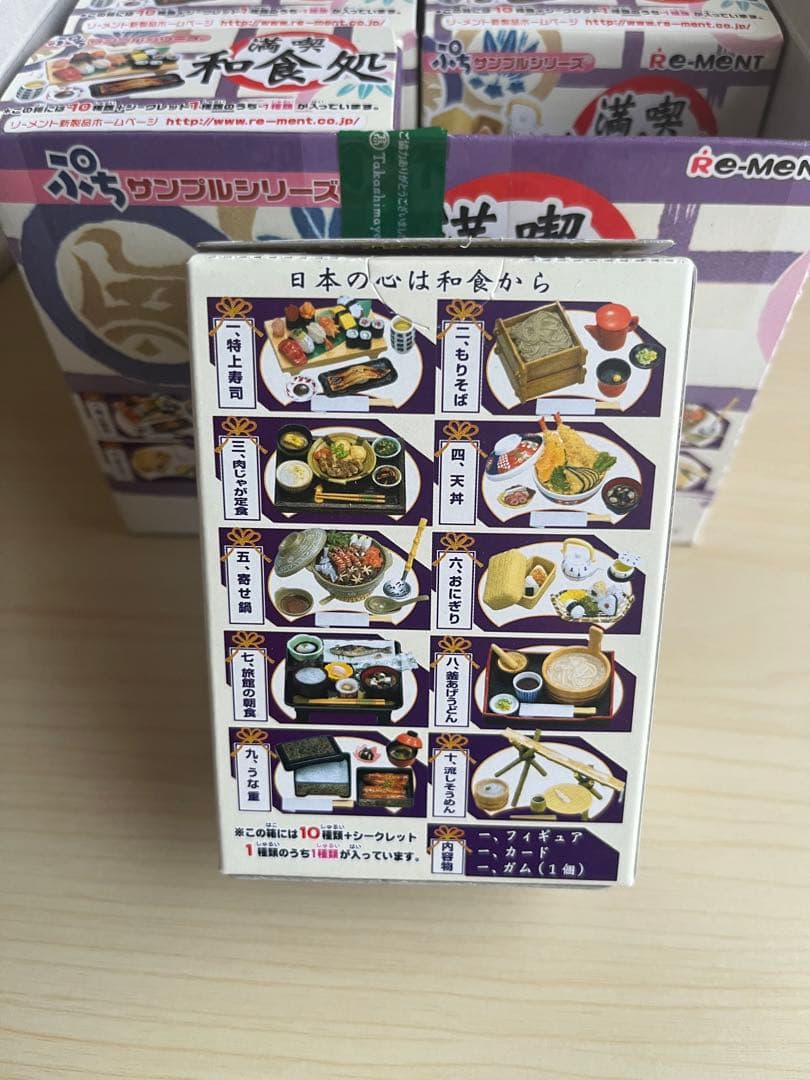 未使用　リーメント　満喫　和食処（10種類+シークレット1種類）中袋未開封