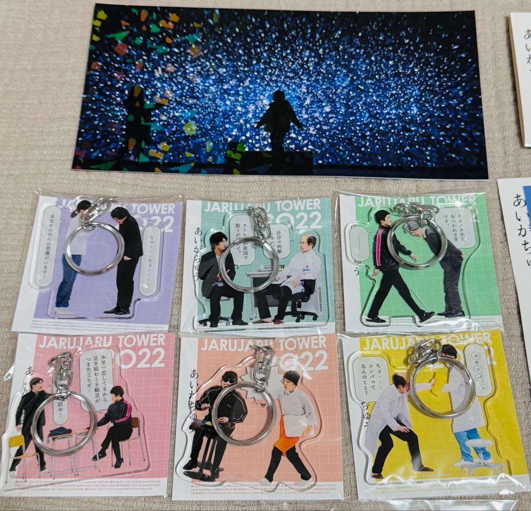 ジャルジャル 単独ライブ「あいがちゅう」グッズ