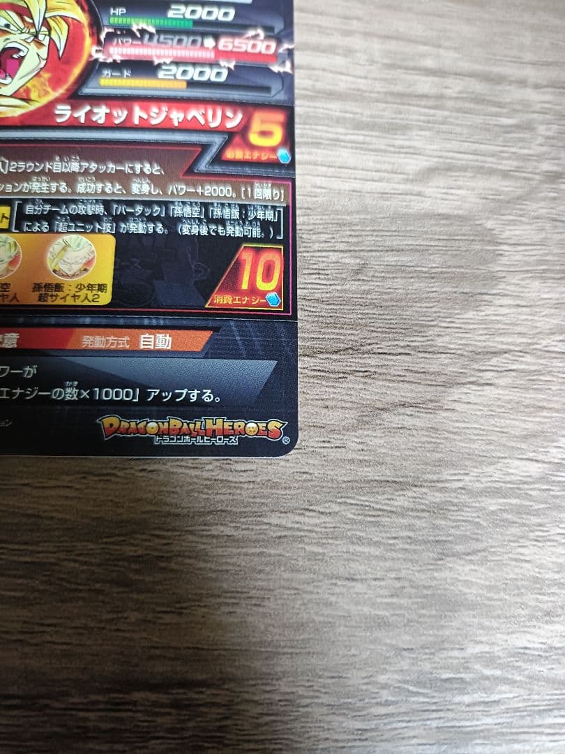 スーパードラゴンボールヒーローズ lcまとめ売り!!