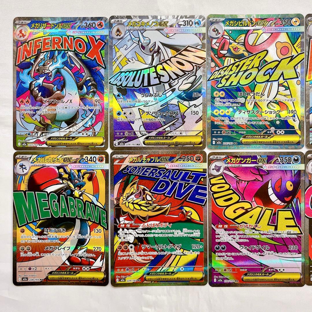 ポケモンカード メガドリーム MA 10種 コンプリート