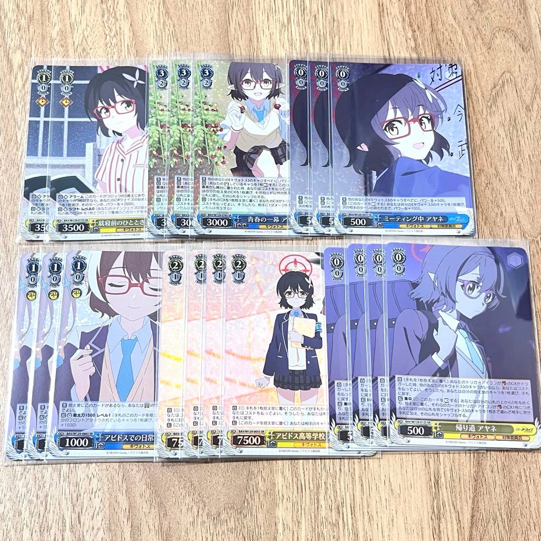 ブルーアーカイブ アヤネ SR まとめ売りセット② - メルカリ