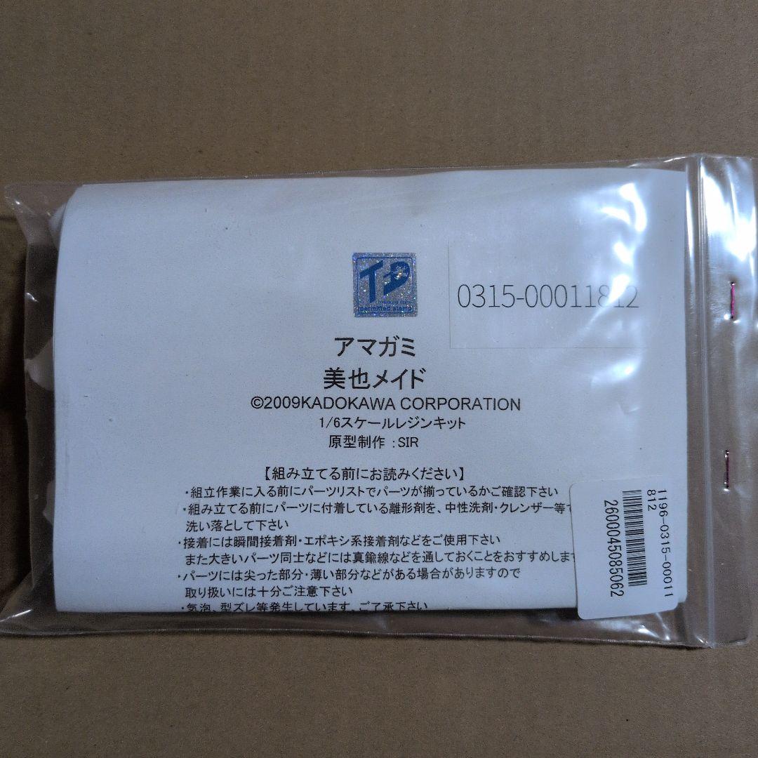 アマガミ 美也 メイド ゴリラモーター ガレージキット 未塗装未組み立て　TF アマガミ 美也 メイド ゴリラモーター ガレージキット 未塗装未