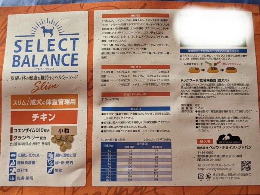 セレクトバランス スリム チキン小粒1才以上の成犬用 体重管理 15