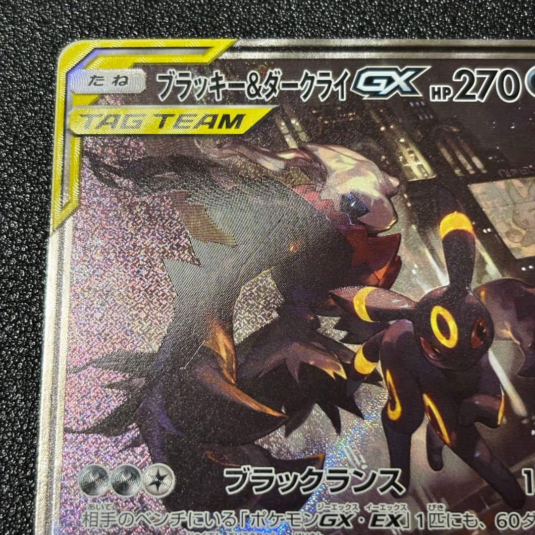 ブラッキー＆ダークライGX SR SA SM12a TAG TEAM GXタッグ