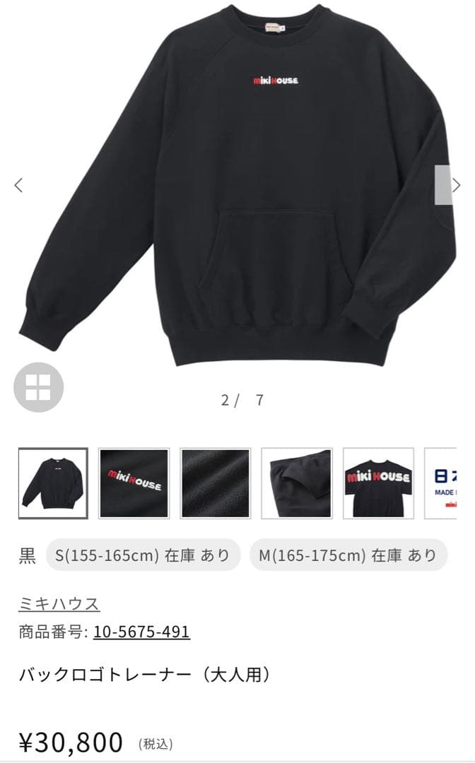 専用［新品］mikiHOUSE ブラック トレーナーSサイズ ジュニア 大人