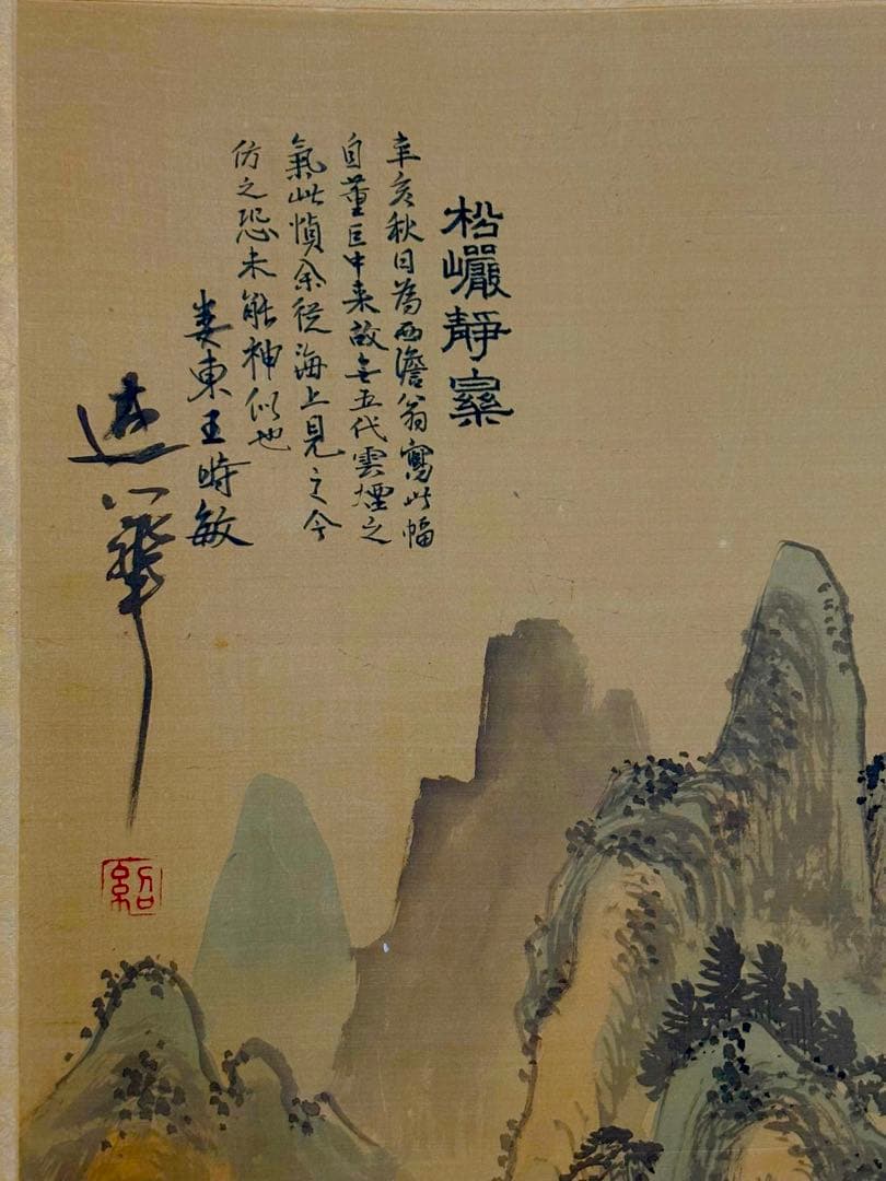 中国清代画家（王时敏画伯）の肉筆模写作品轴と肉筆花鳥画（5