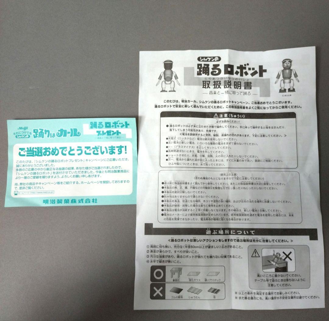 セール　志村けん　新品【激レア】1500限定非売品　踊るロボット カールおじさん