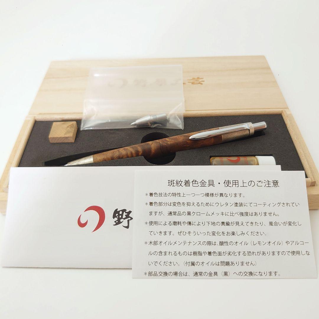 野原工芸 特上マーブルウッド シャーペン 斑紋純銀色 本店限定 廃盤 廃