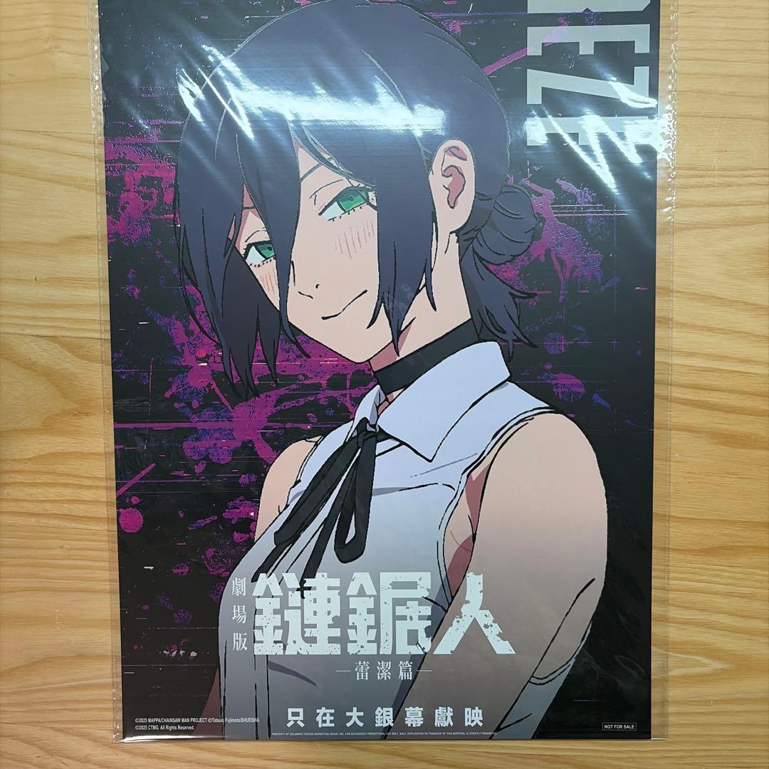 劇場版 チェンソーマン レゼ編 香港 特典 A3 夜光ポスター - メルカリ