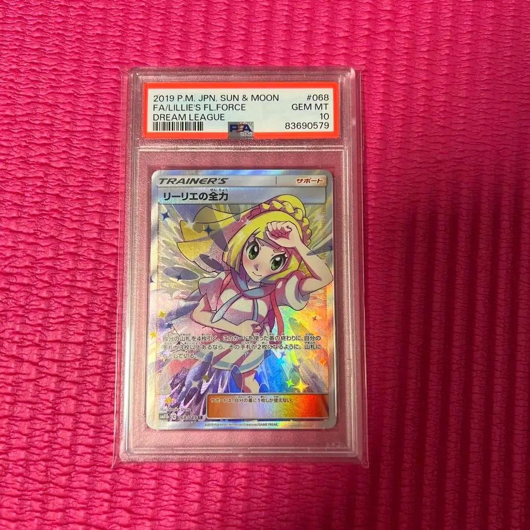 リーリエの全力 SR SM11b ドリームリーグ 068 psa9/049